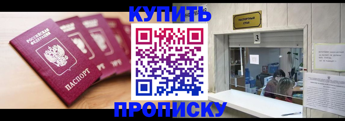 прописка от собственника в Рубцовске