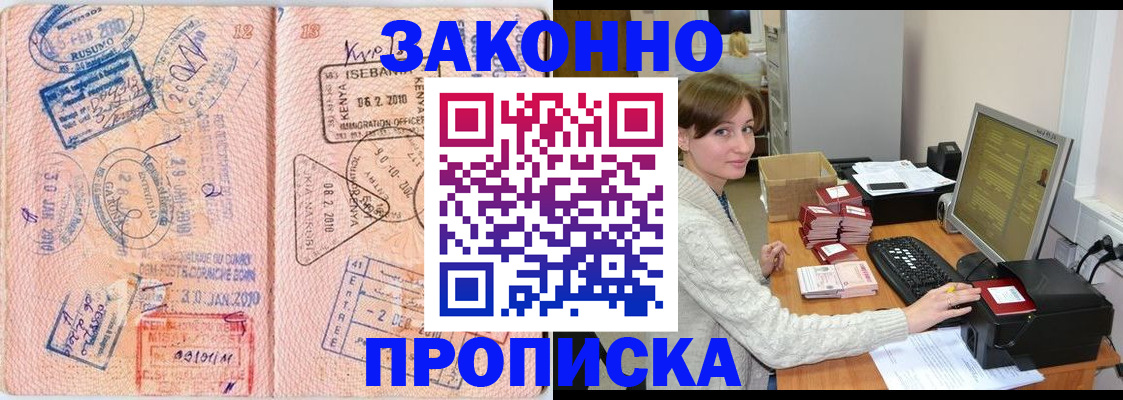 временная регистрация законно в Рубцовске