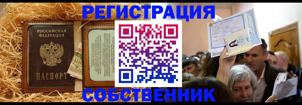 прописка гарантия в Рубцовске