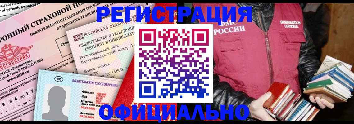 миграционный учет в Рубцовске